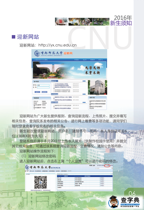 首都师范大学2016年新生入学须知