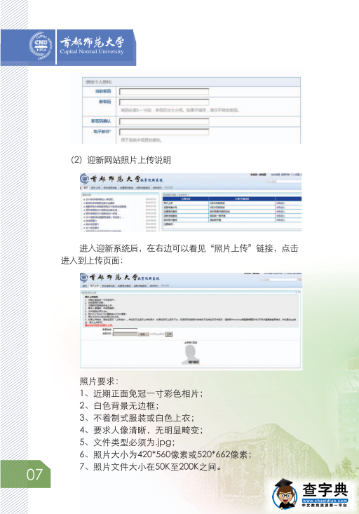 首都师范大学2016年新生入学须知