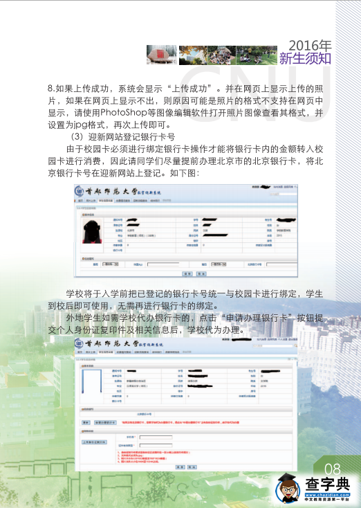首都师范大学2016年新生入学须知