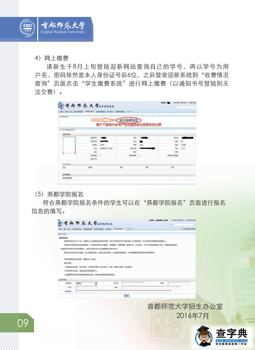 首都师范大学2016年新生入学须知