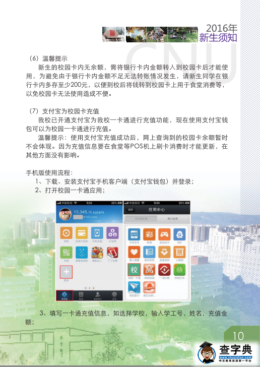 首都师范大学2016年新生入学须知