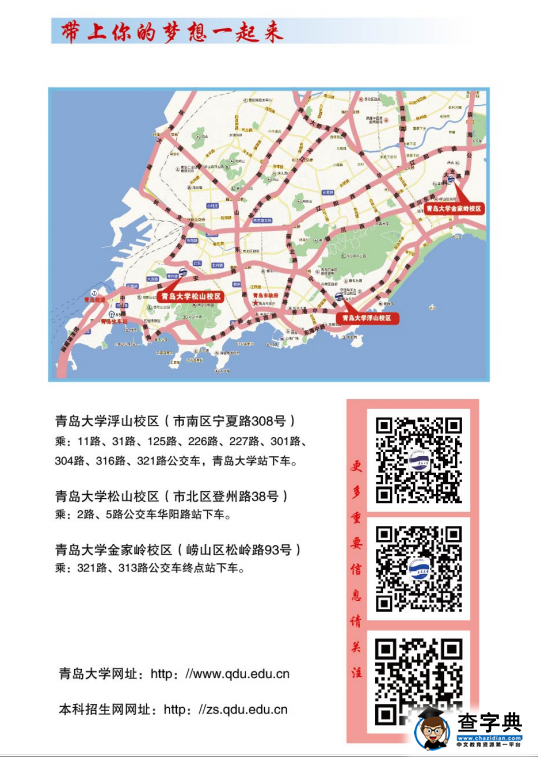 青岛大学2016年新生入学须知