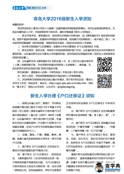 青岛大学2016年新生入学须知