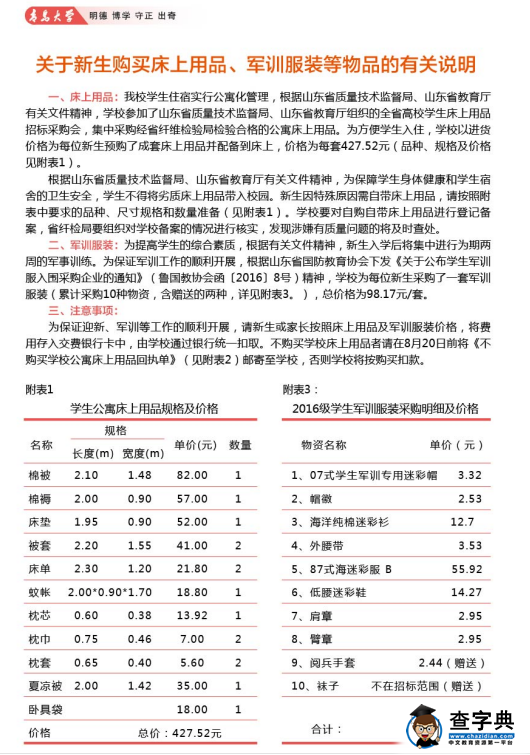 青岛大学2016年新生入学须知