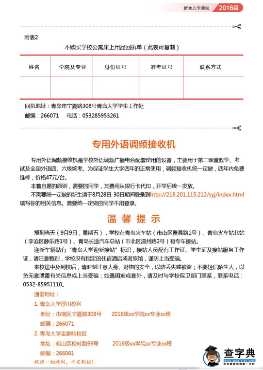 青岛大学2016年新生入学须知