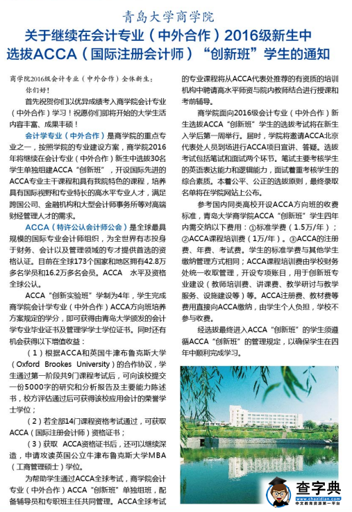 青岛大学2016年新生入学须知