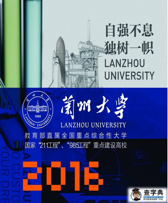 兰州大学2016年新生入学须知