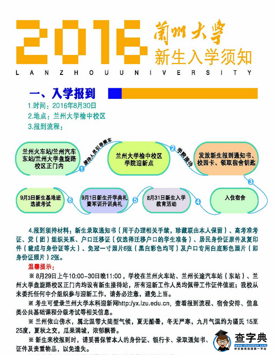 兰州大学2016年新生入学须知