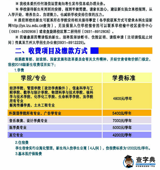 兰州大学2016年新生入学须知