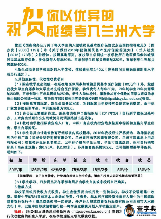 兰州大学2016年新生入学须知