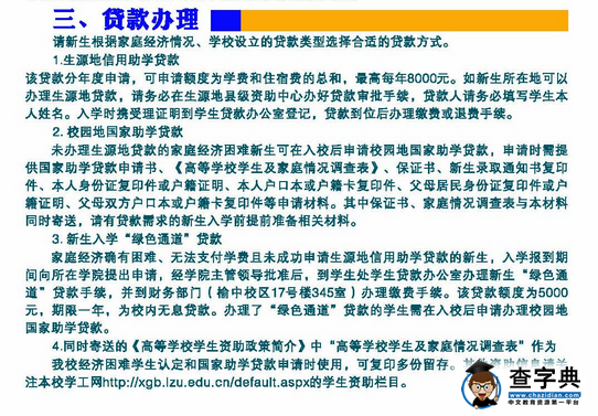 兰州大学2016年新生入学须知