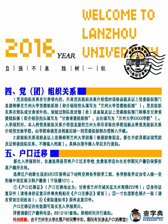 兰州大学2016年新生入学须知