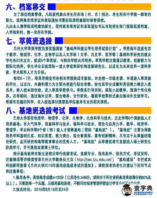 兰州大学2016年新生入学须知