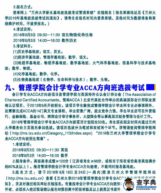 兰州大学2016年新生入学须知