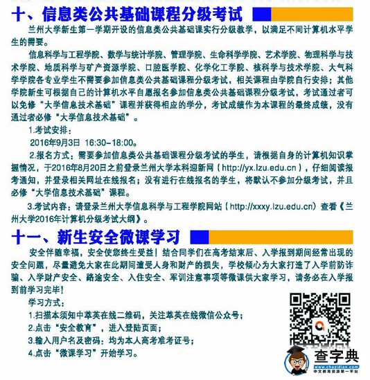 兰州大学2016年新生入学须知