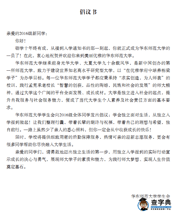 华东师范大学2016年新生入学须知