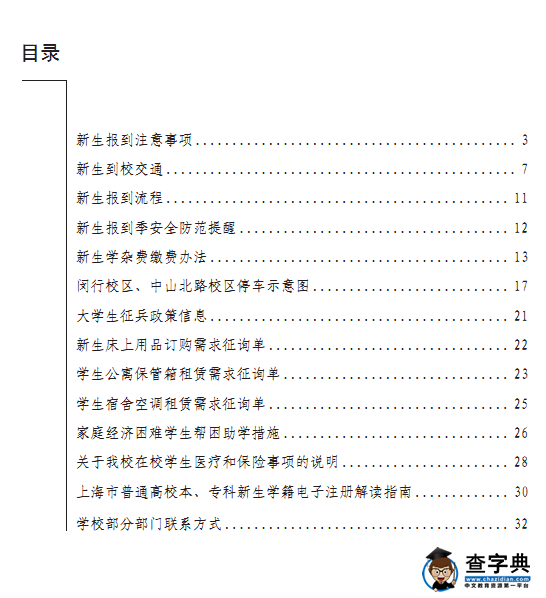 华东师范大学2016年新生入学须知