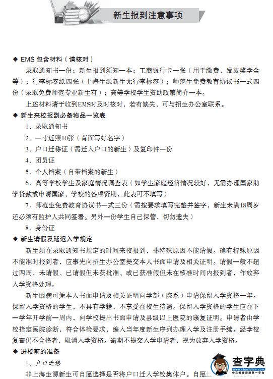 华东师范大学2016年新生入学须知