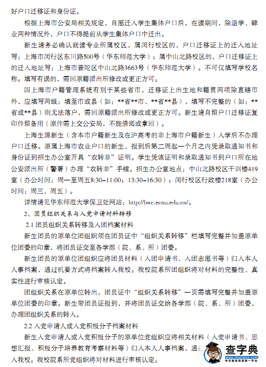 华东师范大学2016年新生入学须知