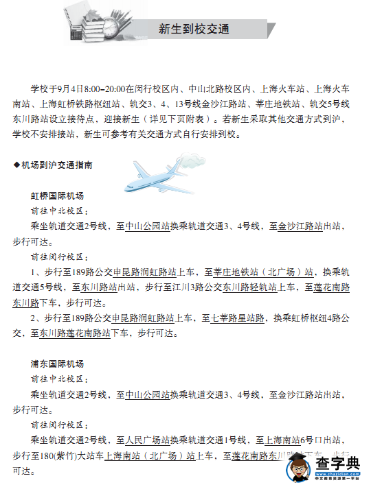 华东师范大学2016年新生入学须知