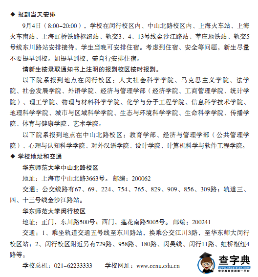 华东师范大学2016年新生入学须知
