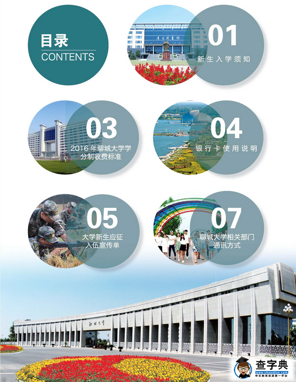 聊城大学2016年新生入学须知