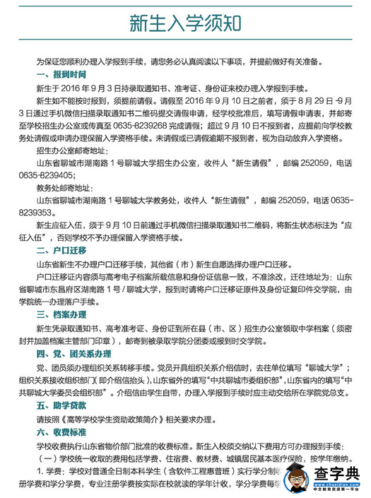 聊城大学2016年新生入学须知