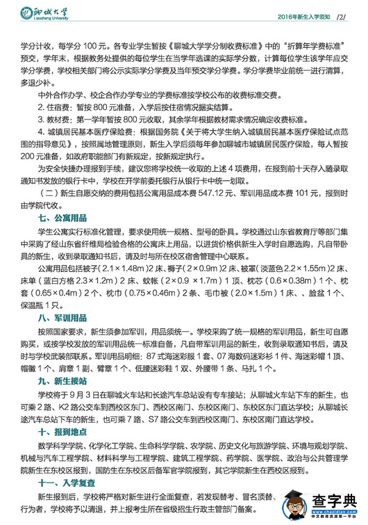 聊城大学2016年新生入学须知