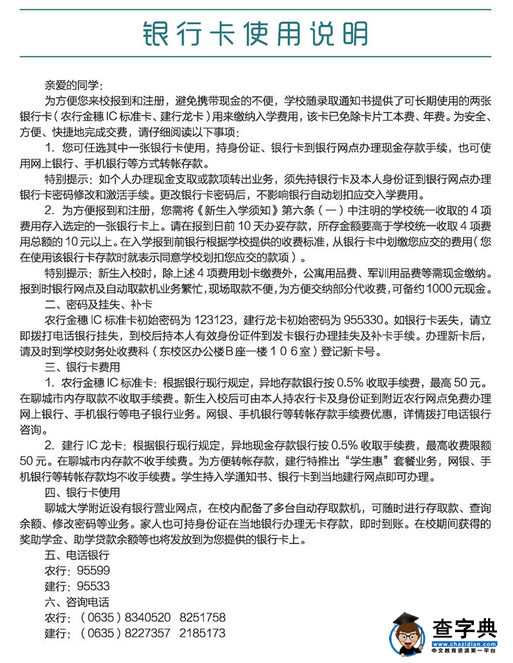 聊城大学2016年新生入学须知