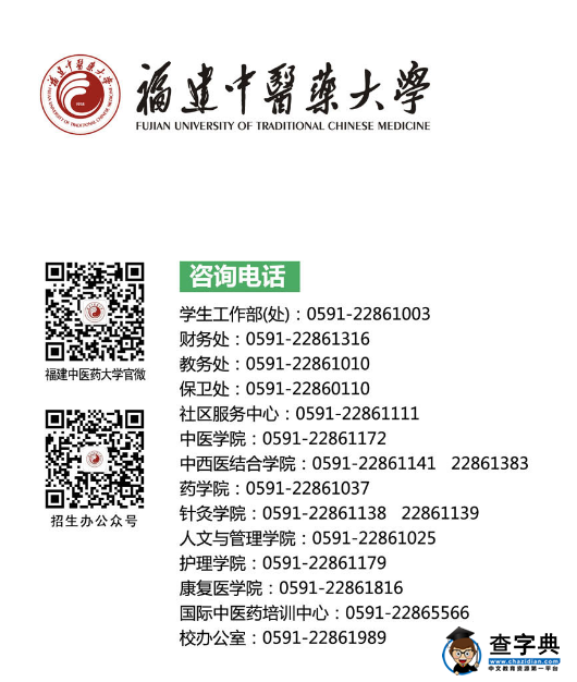 福建中医药大学2016年新生入学须知