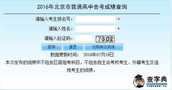 北京市高中会考成绩查询入口