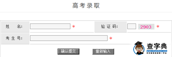 南开大学2016高考录取查询入口