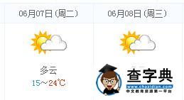 白银高考天气预报：2016年6月7-8日白银天气