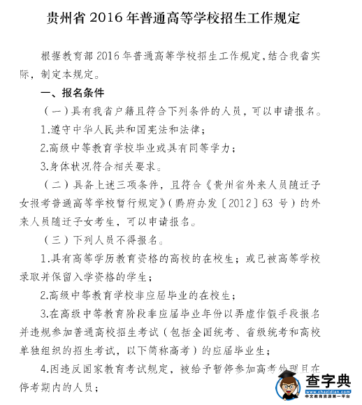2016年贵州高考招生工作规定