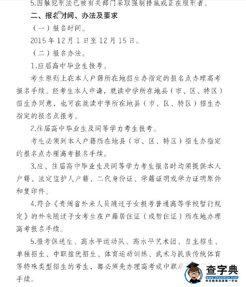 2016年贵州高考招生工作规定