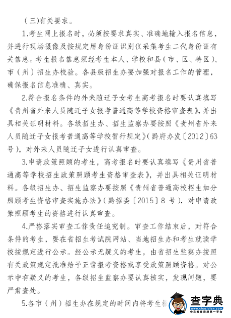 2016年贵州高考招生工作规定