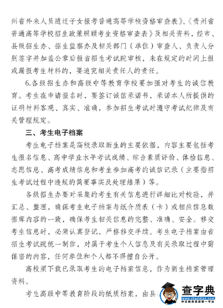 2016年贵州高考招生工作规定