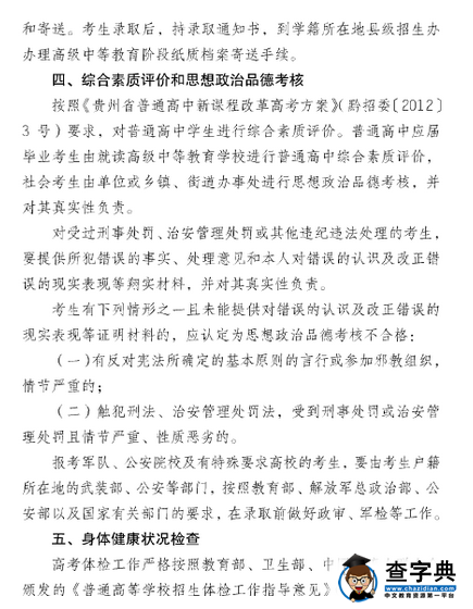 2016年贵州高考招生工作规定