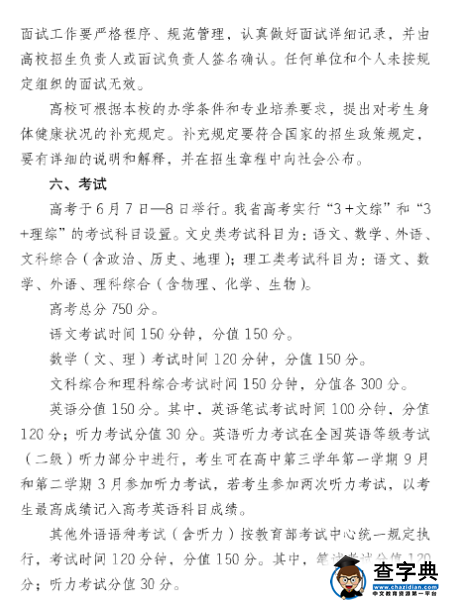 2016年贵州高考招生工作规定