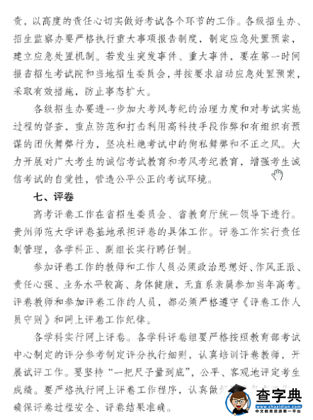 2016年贵州高考招生工作规定