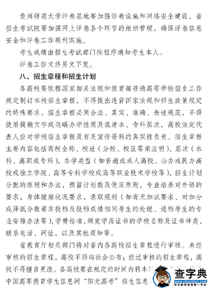 2016年贵州高考招生工作规定