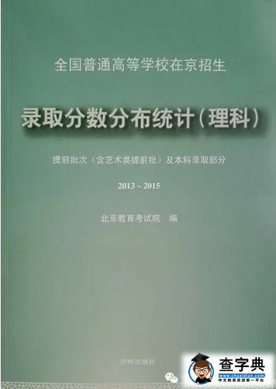 阅读大厚书(高考录取分数分布统计)的10个要点