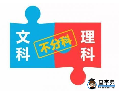 福建高考改革方案详解(组图)