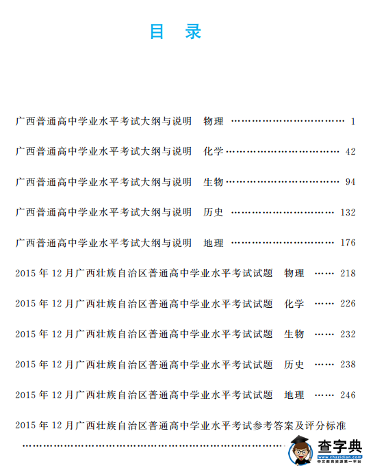 2016广西高中学业水平考试大纲与说明