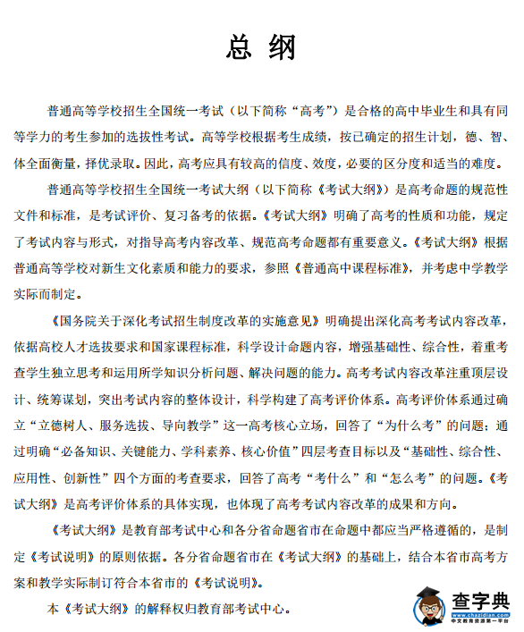 2017年高考考试大纲总纲(附原文)