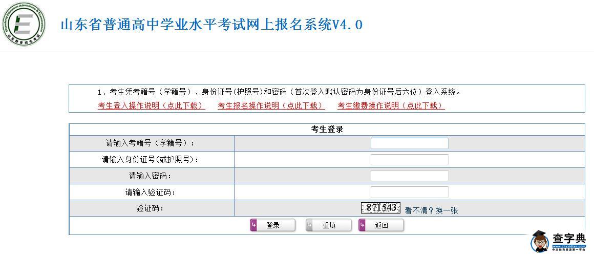 2016山东学业水平考试网上缴费入口
