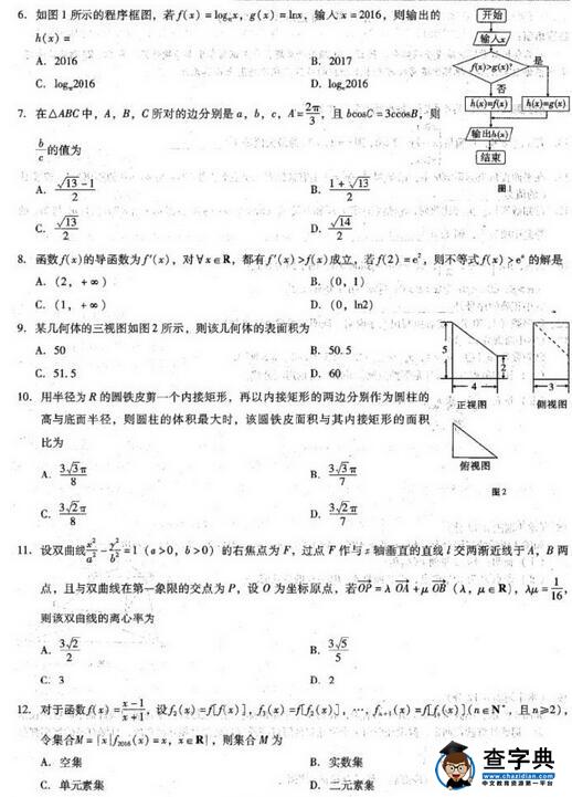 2017云南师大附中高考适应性月考(二)理科数学试题及答案