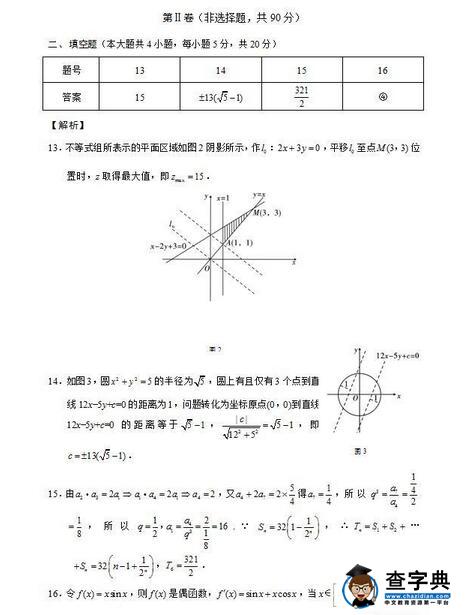 2017云南师大附中高考适应性月考(二)理科数学试题及答案