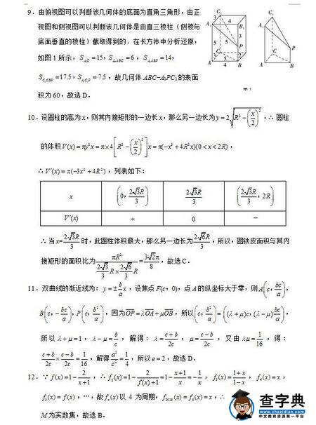 2017云南师大附中高考适应性月考(二)理科数学试题及答案