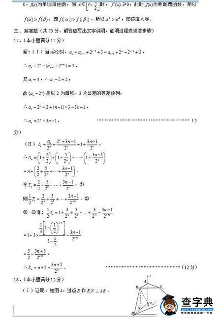 2017云南师大附中高考适应性月考(二)理科数学试题及答案